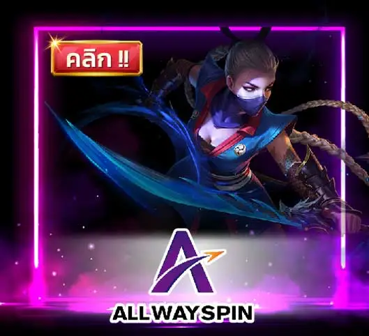 vega1688 สล็อต all way spin